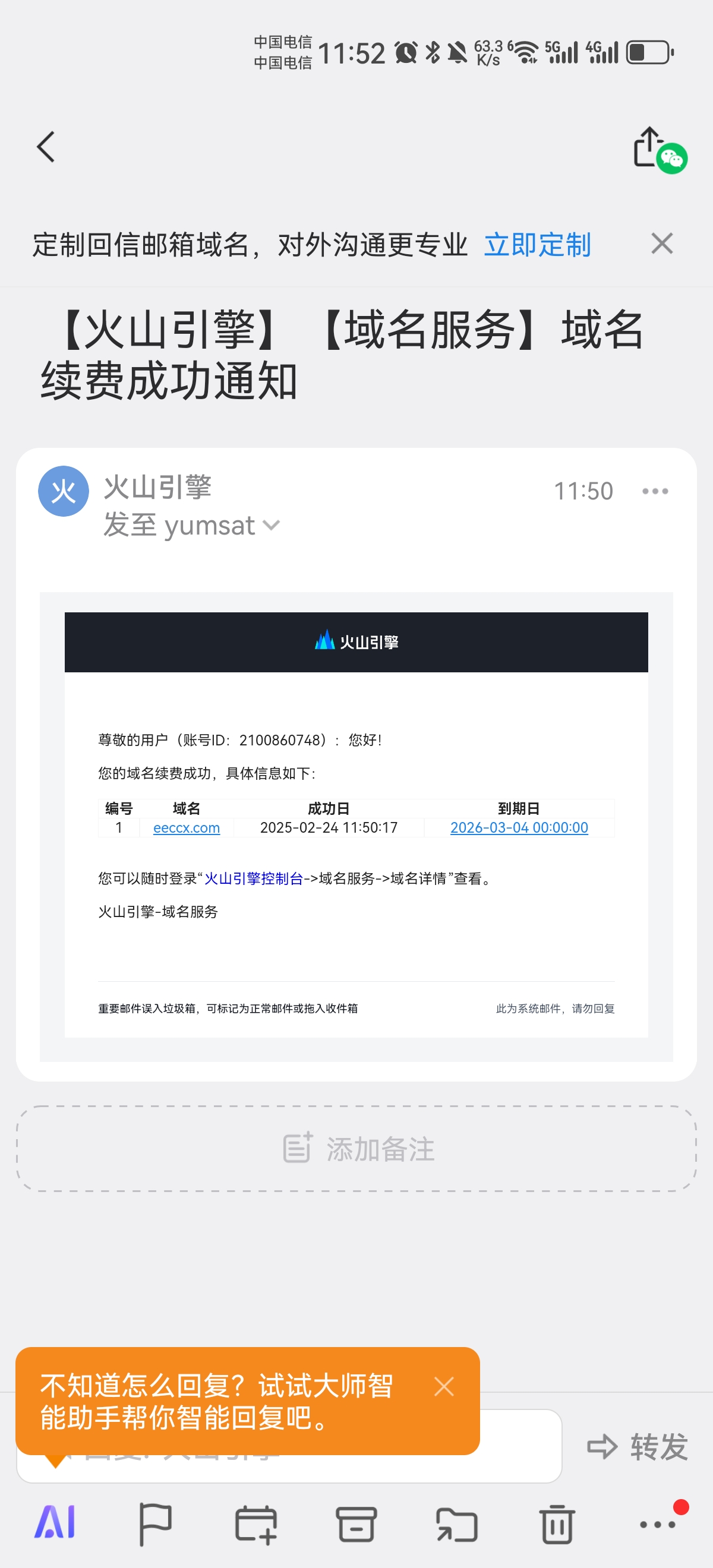 Screenshot_20250224_115213_com.netease.mobimail.jpg